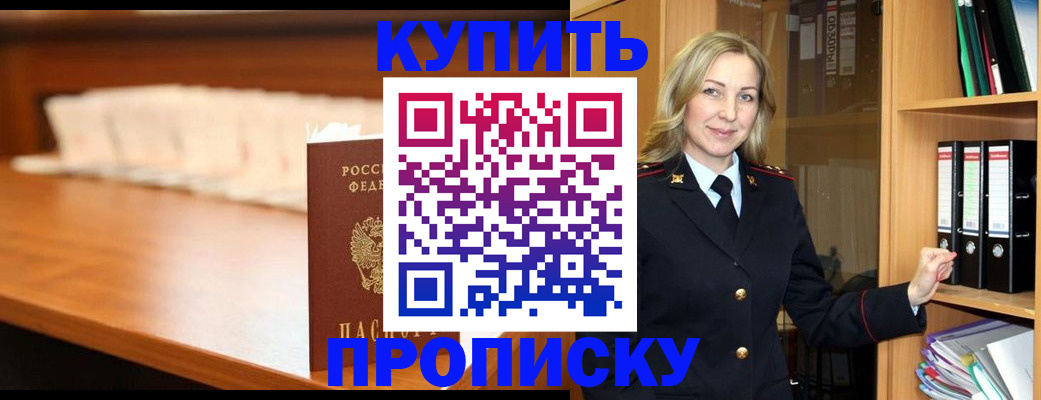 временная регистрация в квартире в Кубинке