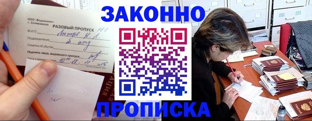 прописка для работы в Кубинке