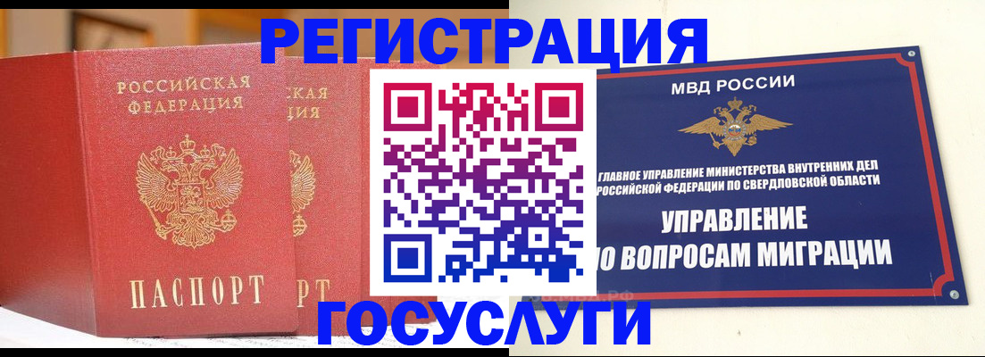 прописка для работы в Кубинке