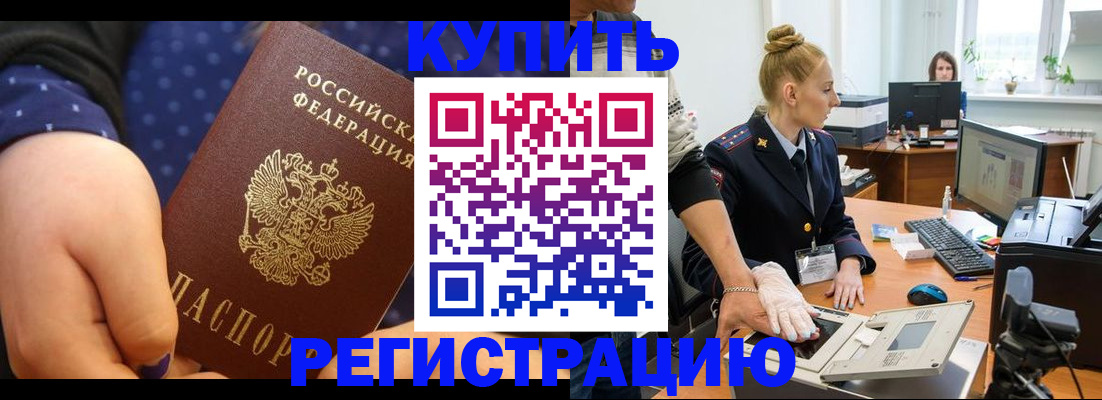 прописка штамп в Кубинке